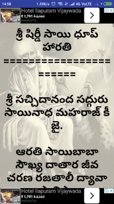 Sri Shirdi Saibaba Noon Harathi with Telugu lyrics android App screenshot 2