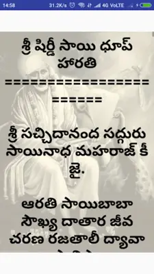 Sri Shirdi Saibaba Noon Harathi with Telugu lyrics android App screenshot 4