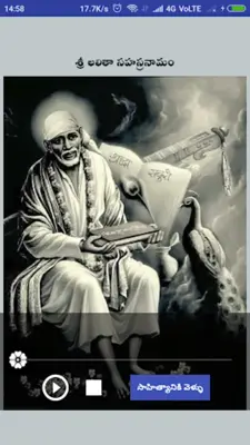 Sri Shirdi Saibaba Noon Harathi with Telugu lyrics android App screenshot 6